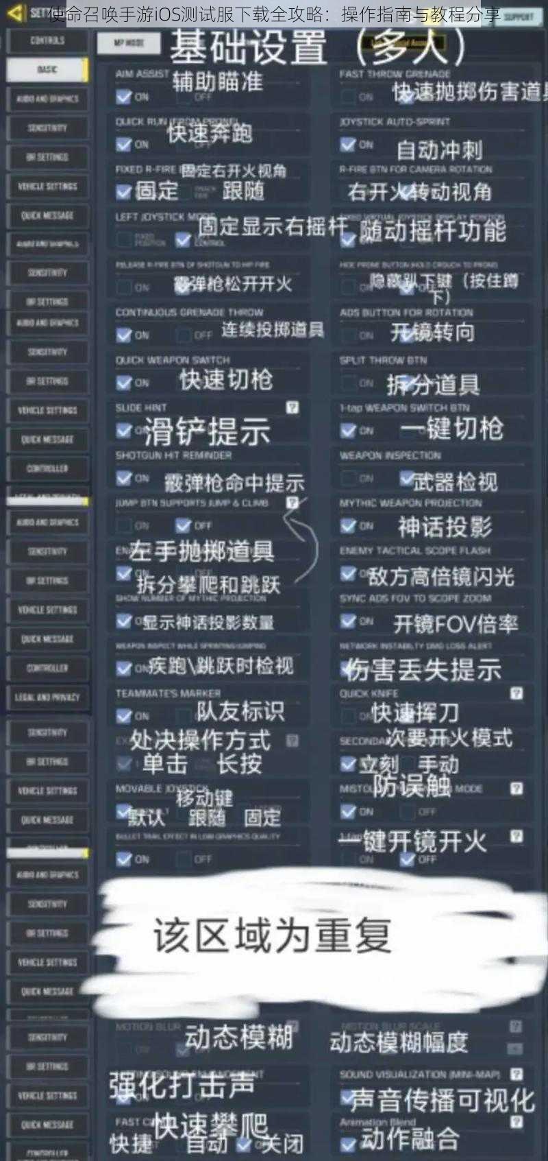 使命召唤手游iOS测试服下载全攻略：操作指南与教程分享