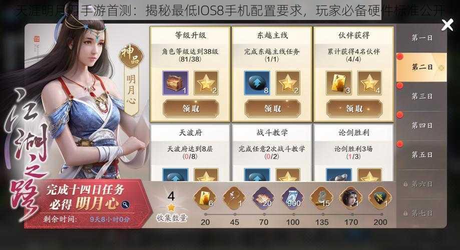 天涯明月刀手游首测：揭秘最低IOS8手机配置要求，玩家必备硬件标准公开