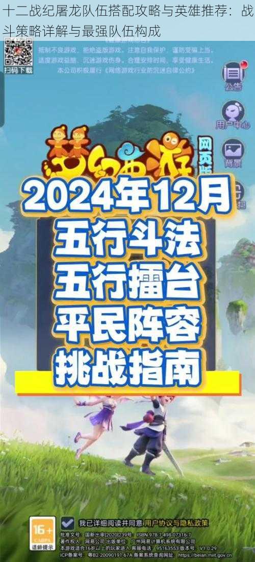 十二战纪屠龙队伍搭配攻略与英雄推荐：战斗策略详解与最强队伍构成