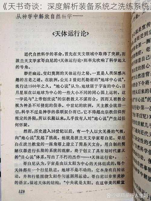 《天书奇谈：深度解析装备系统之洗练系统》