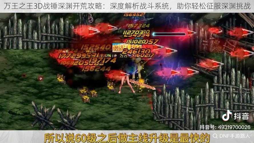 万王之王3D战锤深渊开荒攻略：深度解析战斗系统，助你轻松征服深渊挑战