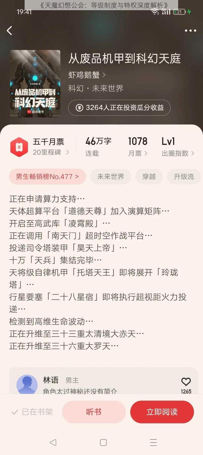 《天魔幻想公会：等级制度与特权深度解析》