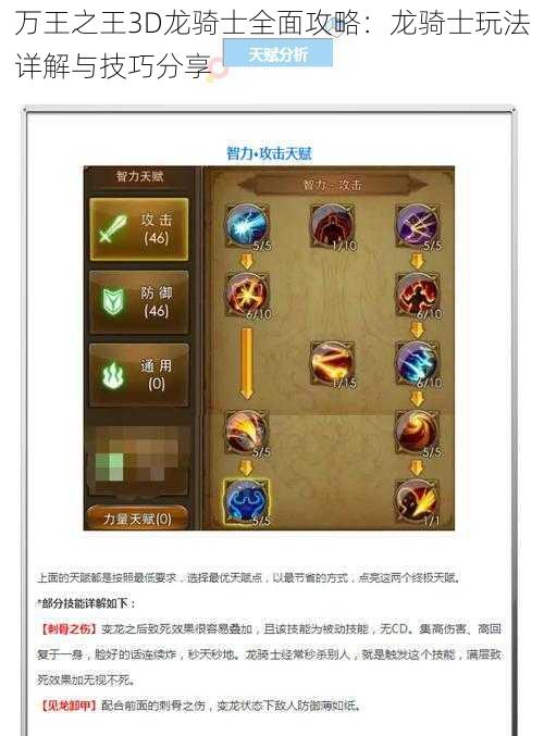 万王之王3D龙骑士全面攻略：龙骑士玩法详解与技巧分享