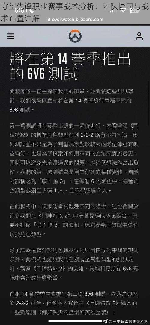 守望先锋职业赛事战术分析：团队协同与战术布置详解