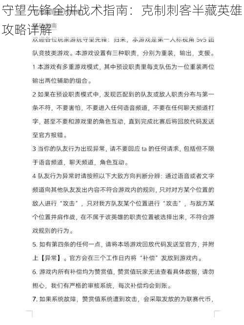 守望先锋全拼战术指南：克制刺客半藏英雄攻略详解