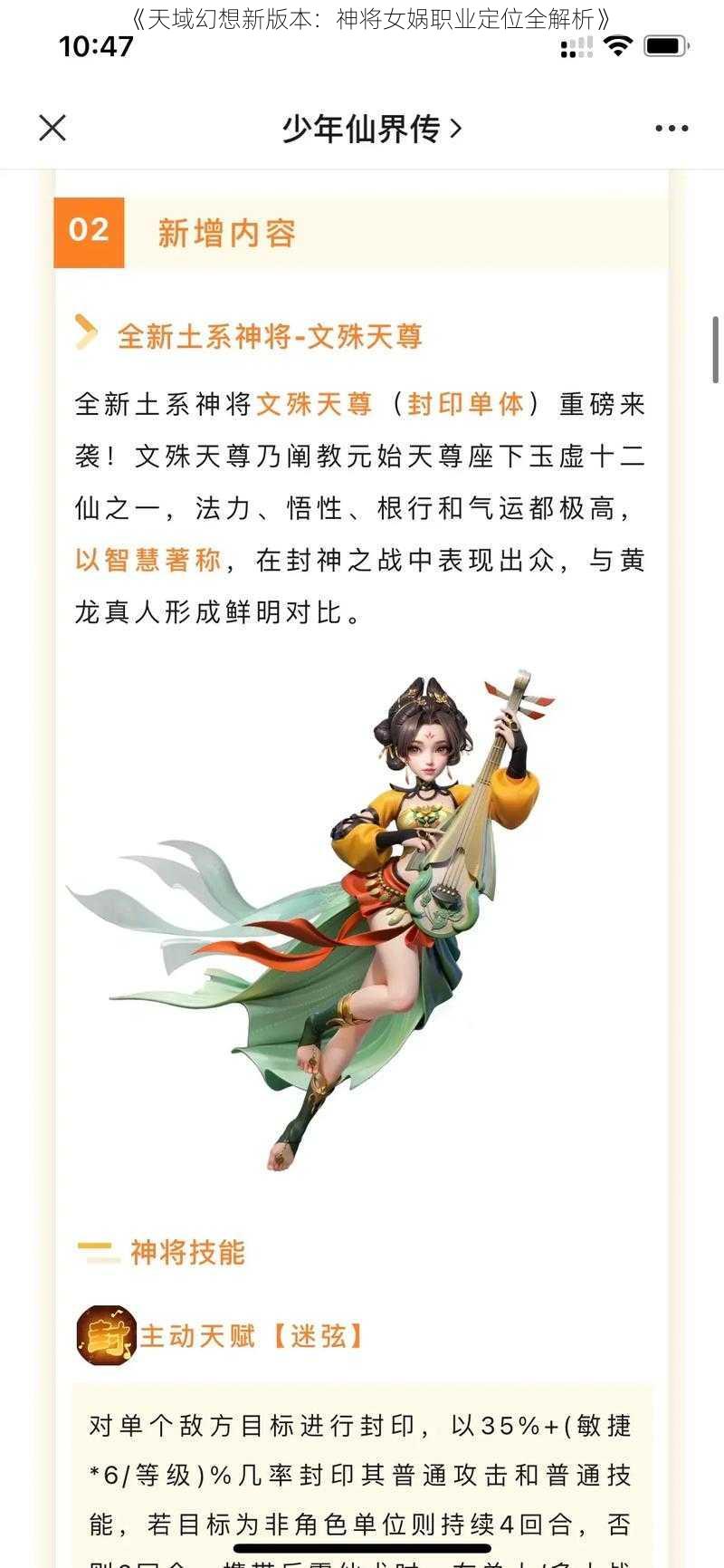 《天域幻想新版本：神将女娲职业定位全解析》