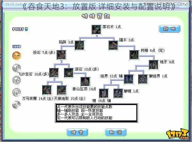 《吞食天地3：放置版 详细安装与配置说明》