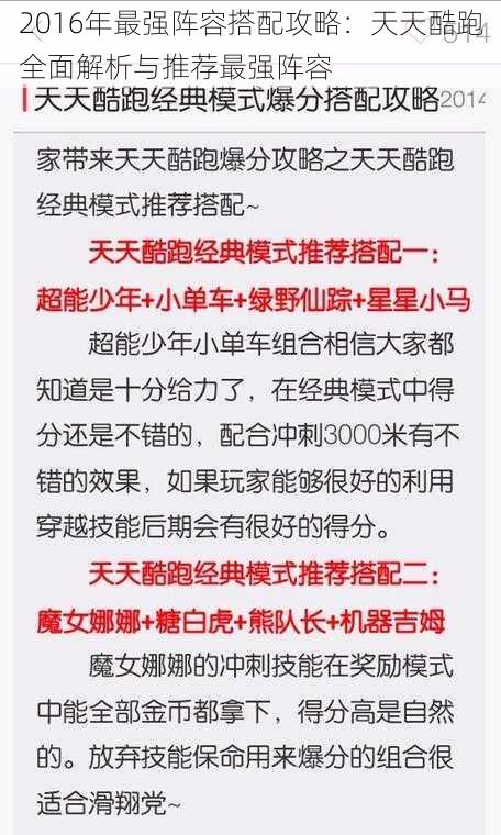 2016年最强阵容搭配攻略：天天酷跑全面解析与推荐最强阵容