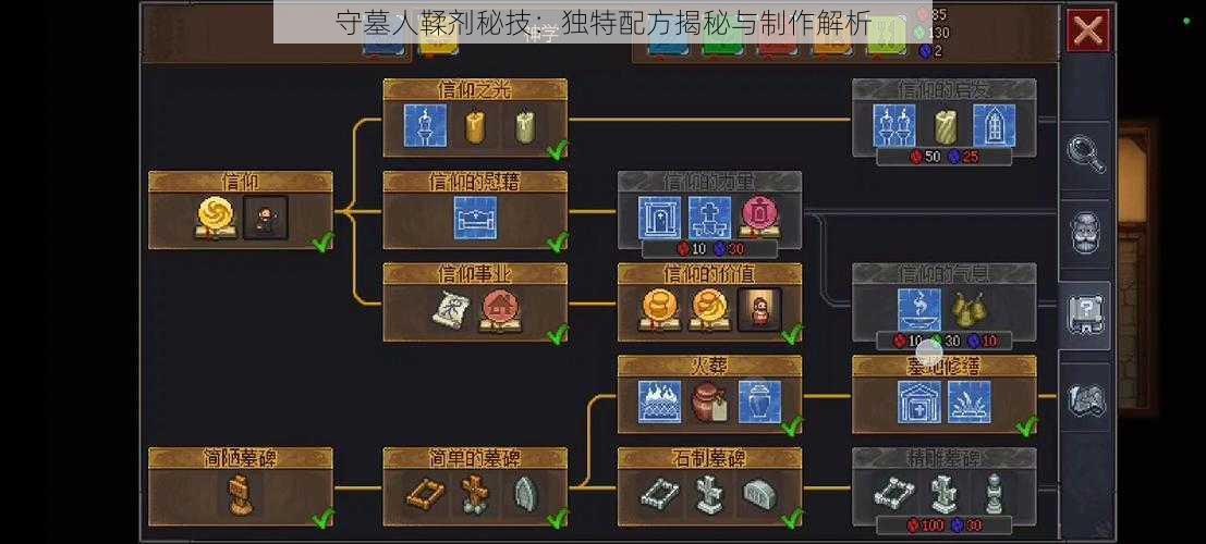 守墓人鞣剂秘技：独特配方揭秘与制作解析