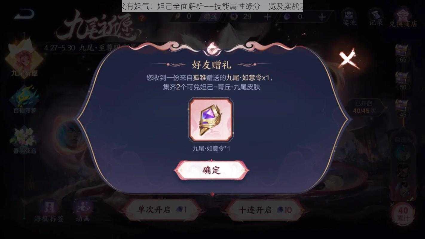 师父有妖气：妲己全面解析——技能属性缘分一览及实战表现