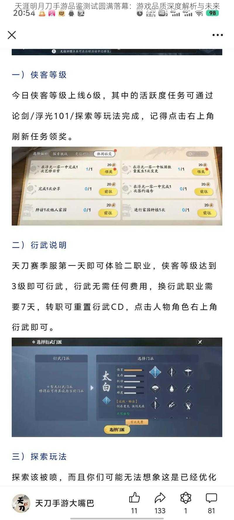 天涯明月刀手游品鉴测试圆满落幕：游戏品质深度解析与未来