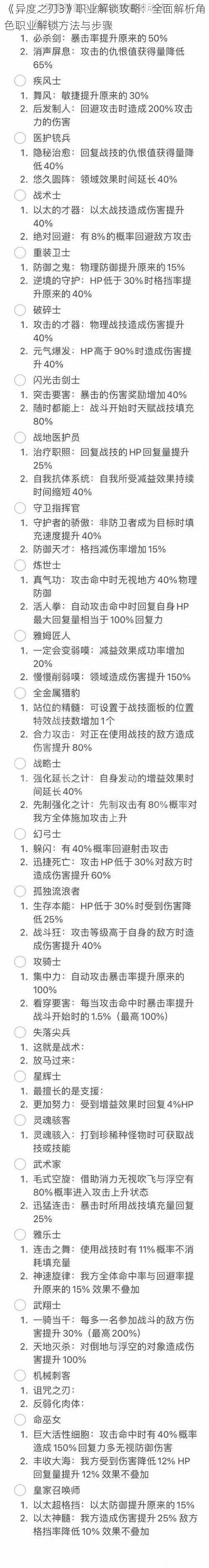 《异度之刃3》职业解锁攻略：全面解析角色职业解锁方法与步骤