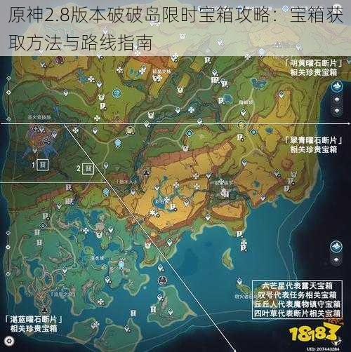 原神2.8版本破破岛限时宝箱攻略：宝箱获取方法与路线指南